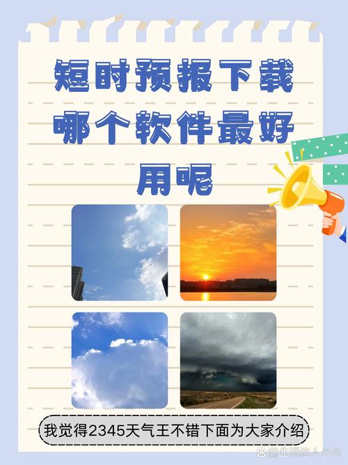 天气预报哪个软件好？天气预报哪个软件好用又准确免费？  第6张