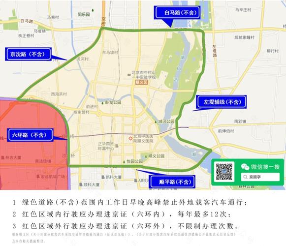 顺义限行区域范围图，顺义限行区域范围图2023  第5张