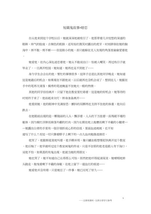 100个简短鬼故事，精短鬼故事精选100  第4张