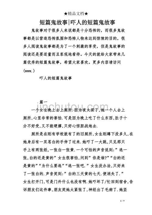 100个简短鬼故事，精短鬼故事精选100  第5张