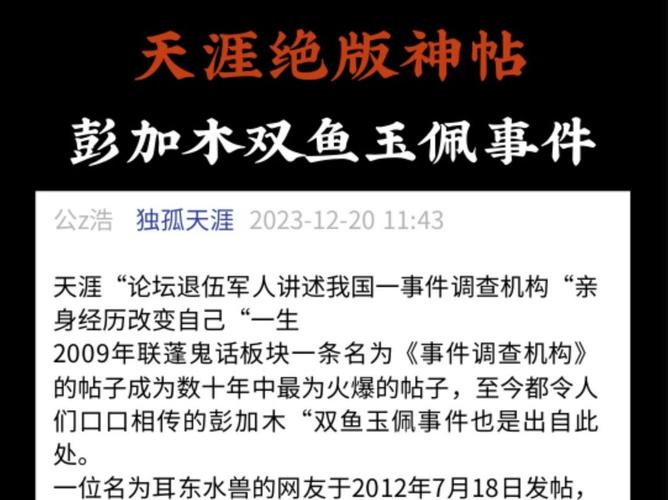 双鱼玉佩恐怖的图片有5张?双鱼玉佩事件是真是假?，双鱼玉佩事件解密  第5张