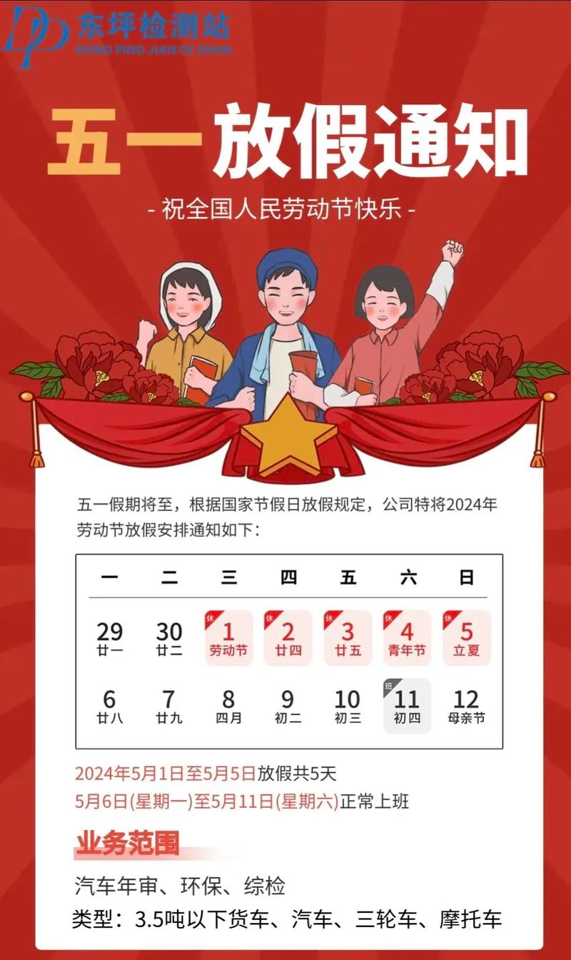 五一假期到几号，五一假期到几号免费？  第1张
