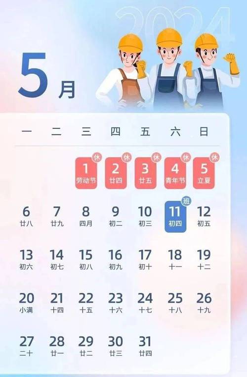 五一假期到几号，五一假期到几号免费？  第6张