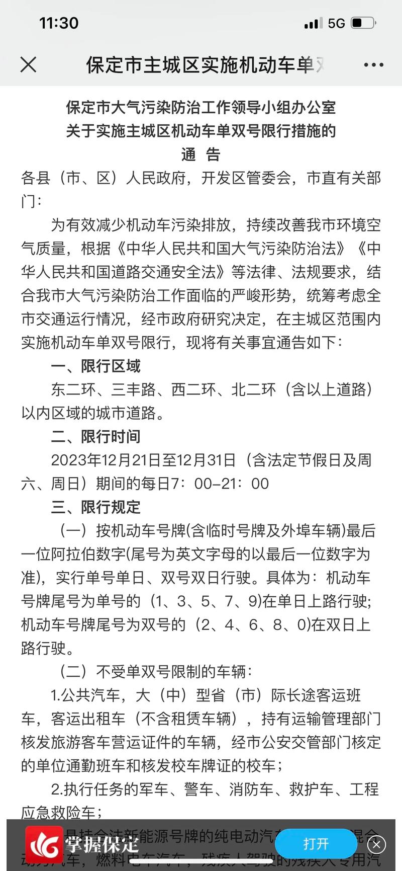 4月3号限号多少，4月3日限号  第1张