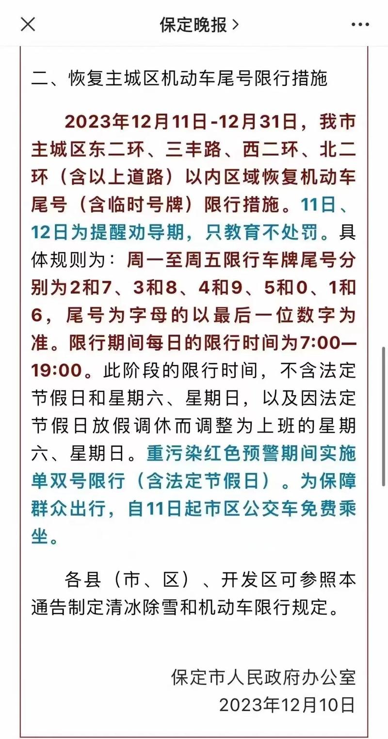 4月3号限号多少，4月3日限号  第5张