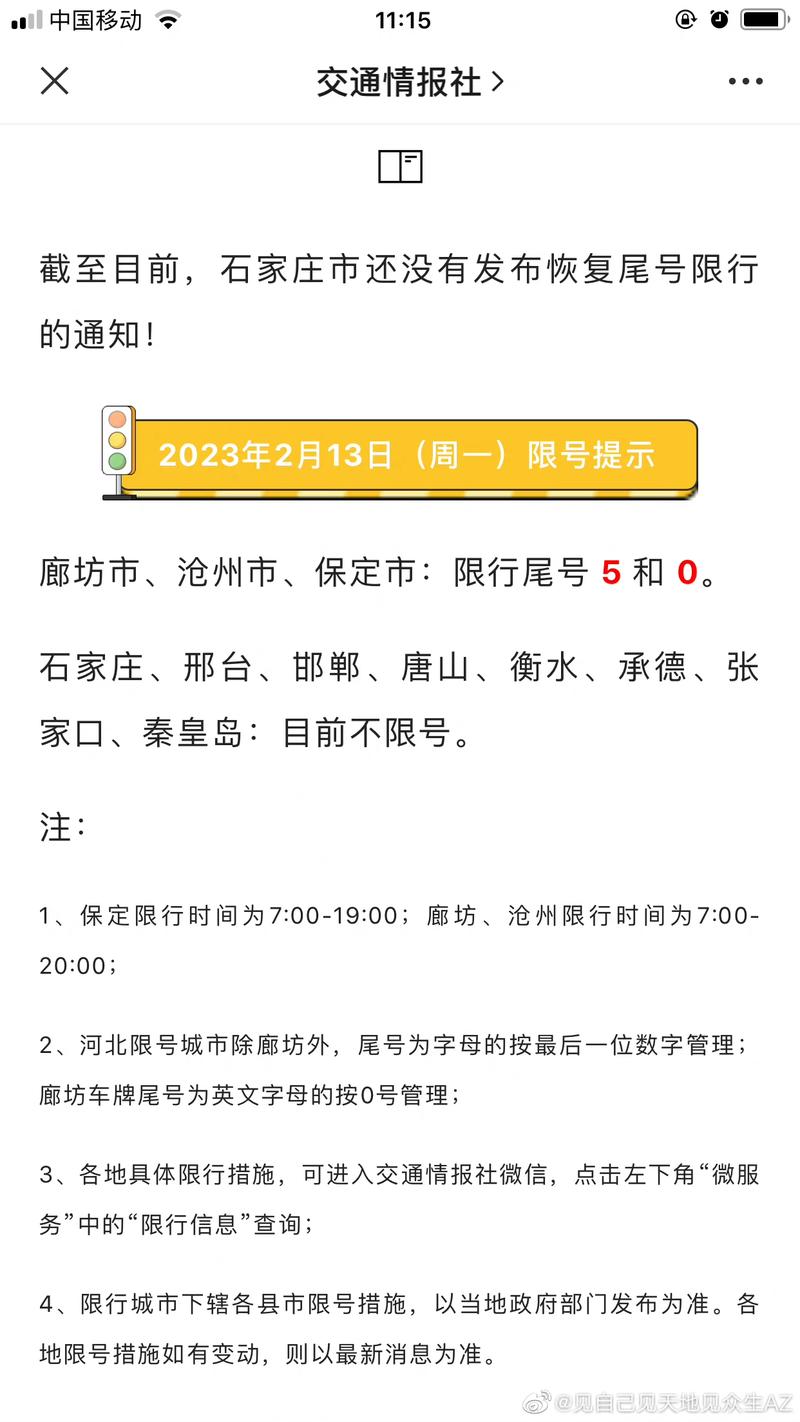 石家庄限号，石家庄限号吗？  第2张