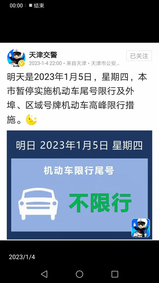 天津今日限号？天津今日限号限行车尾号是多少？  第4张
