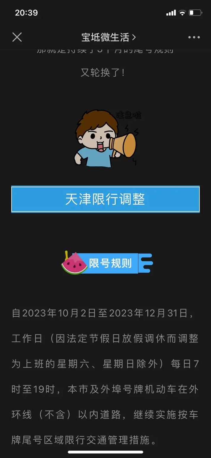 天津今日限号？天津今日限号限行车尾号是多少？  第6张