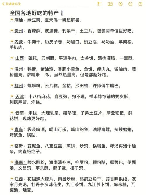 中国有多少地方美食特产？中国有多少地方美食特产卖？  第4张