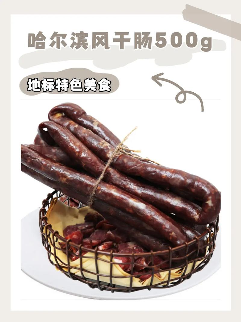 哈尔滨特产美食简介？哈尔滨特产吃的？  第2张