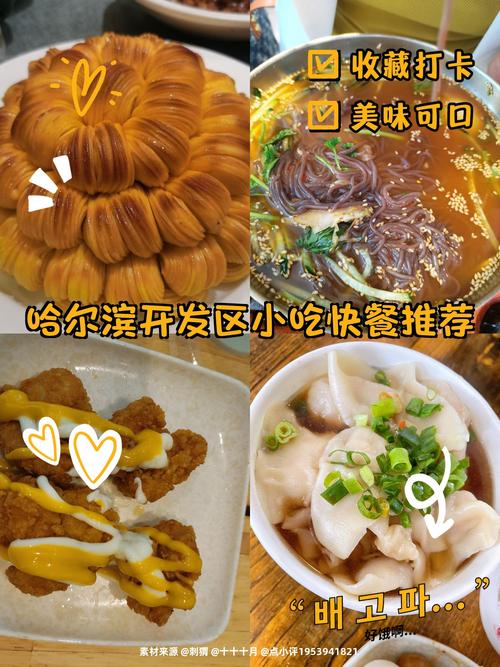 哈尔滨特产美食简介？哈尔滨特产吃的？  第4张