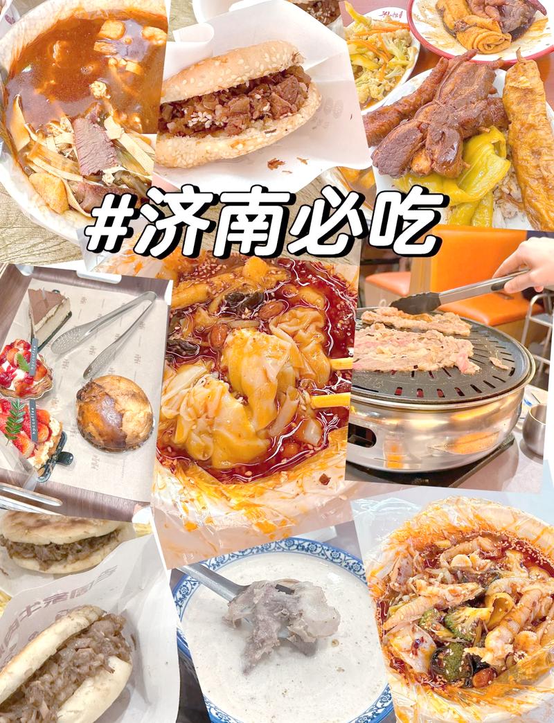 济南有什么特色美食和特，济南有什么特色美食?？  第6张