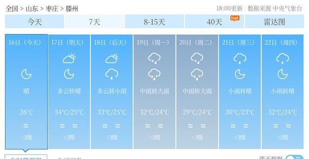 下载开鲁县天气预报，开鲁天气开鲁天气  第4张