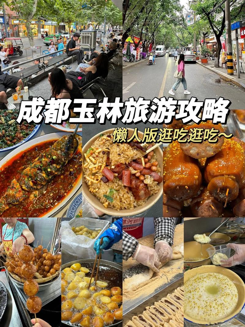 成都玉林附近美食攻略，成都玉林哪里好玩  第1张