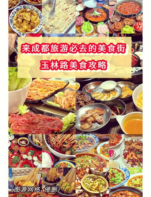 成都玉林附近美食攻略，成都玉林哪里好玩  第6张