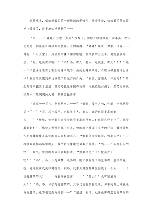 鬼故事真人真事，鬼故事真人真事在线听  第3张