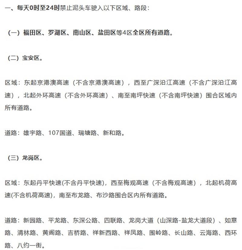 深圳限行规定，深圳限行规定2016  第1张