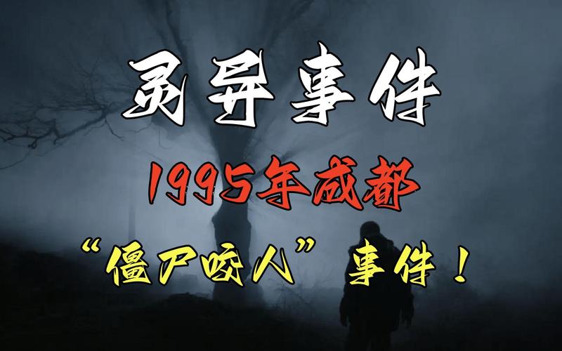 1995年四川成都僵尸事件是真的吗？1995年成都僵尸事件是真的吗 真相曝光震惊全世界_？  第6张
