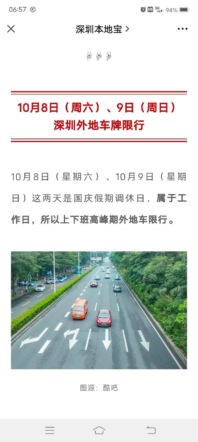 深圳星期六日限行吗？深圳星期六日限行吗外地车牌限行吗？  第1张