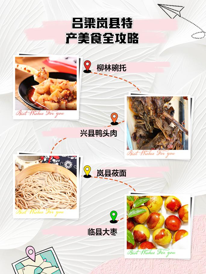 岚县美食特产做法？山西岚县特色美食？  第3张