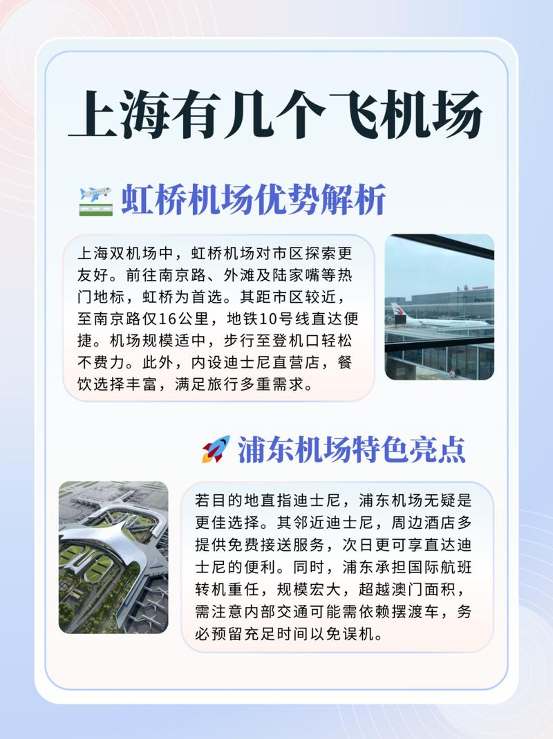 上海飞机场，上海飞机场叫什么名字？  第3张