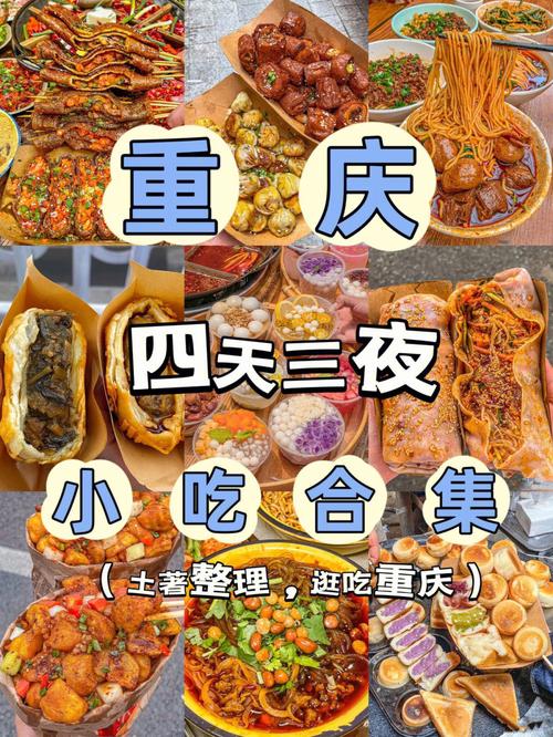 去重庆攻略美食？去重庆有什么好吃的？  第2张
