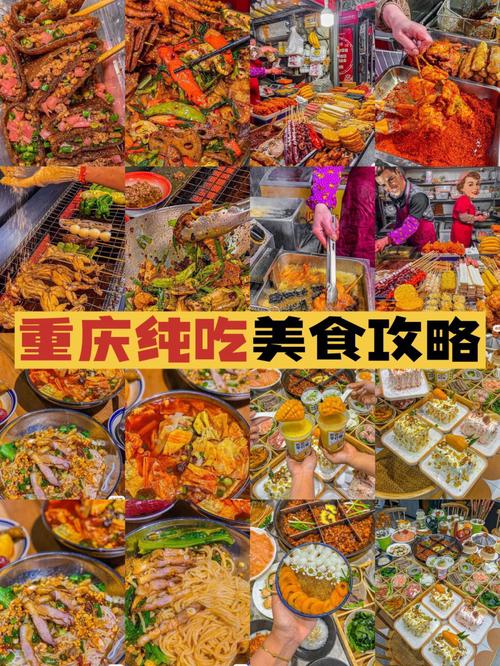 去重庆攻略美食？去重庆有什么好吃的？  第3张
