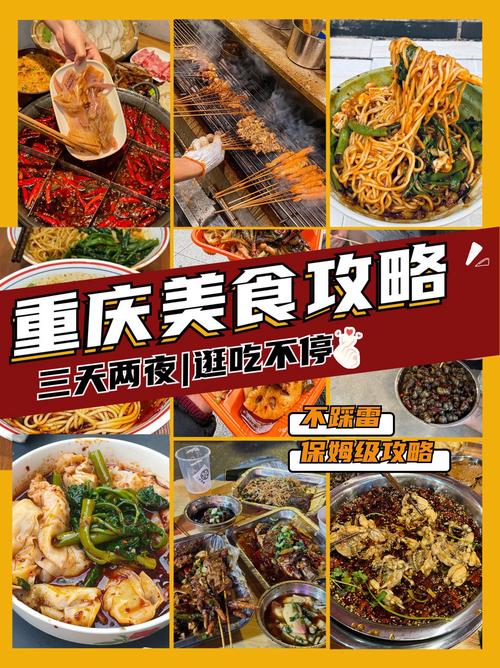 去重庆攻略美食？去重庆有什么好吃的？  第4张