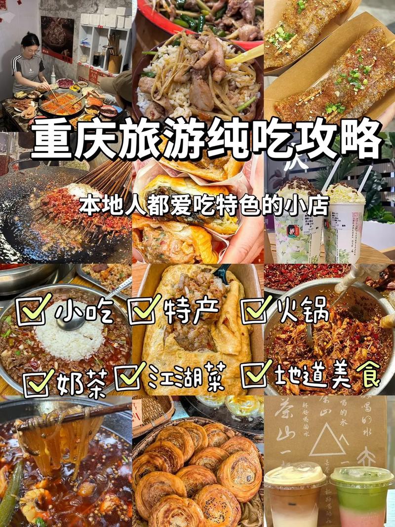 去重庆攻略美食？去重庆有什么好吃的？  第6张