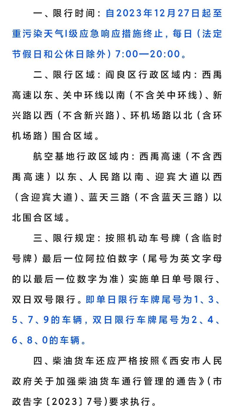 西安周一限号是多少，西安周一限号是几和几？  第3张