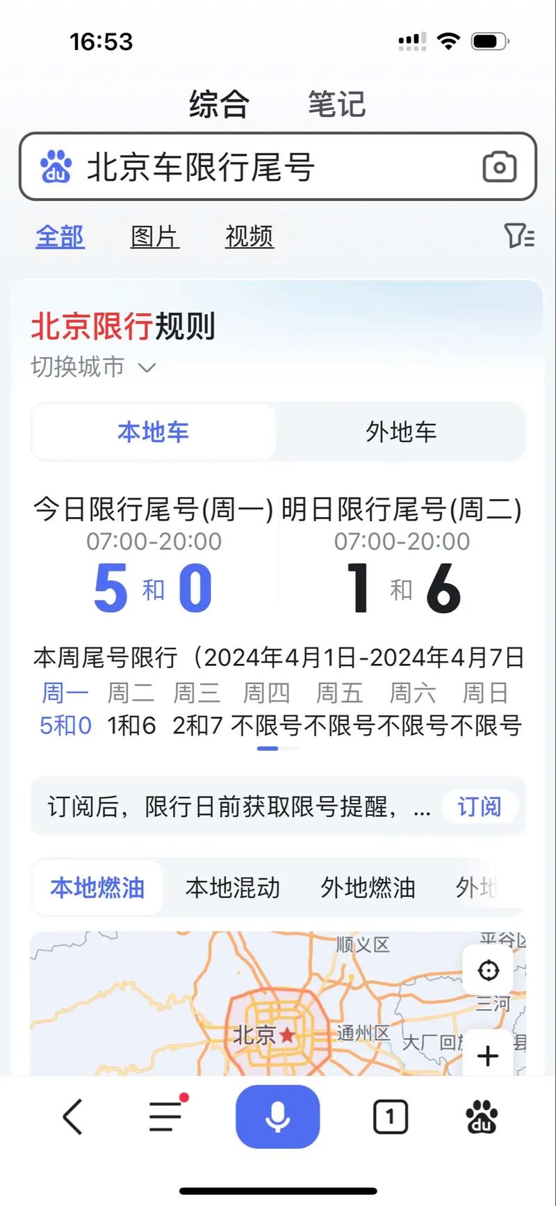 外地车进京限号？外地车进京限号扣分吗？  第1张