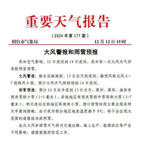 招远未来30天天气，招远30天天气查询  第4张