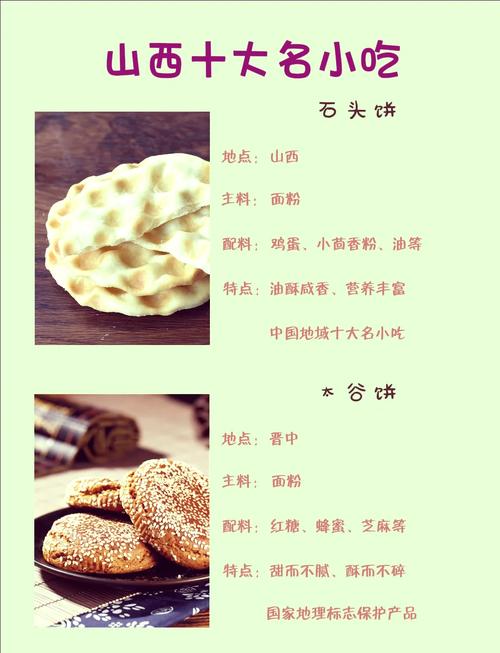 山西特产小吃美食，山西特产排名小吃  第4张