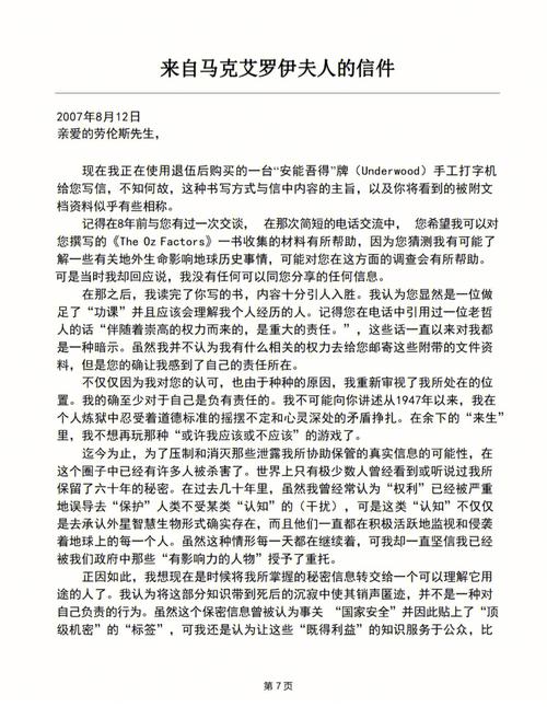 罗斯威尔事件外星幸存者口述？罗斯威尔事件外星幸存者口述真的假的？  第3张