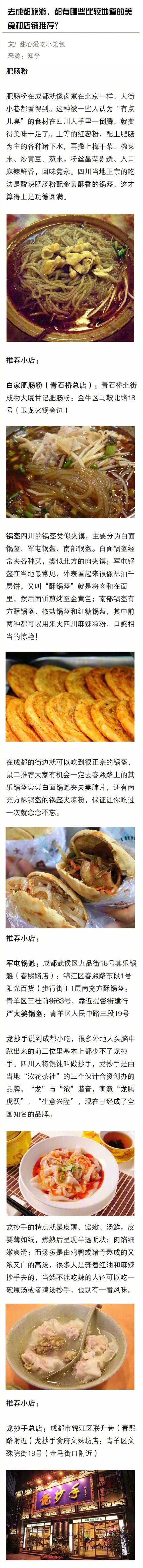 成都的特色美食？成都的特色美食英语？  第3张