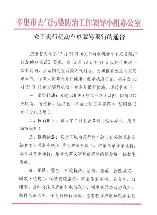 唐山限行最新通知2022年4月？唐山限行最新规定？  第6张