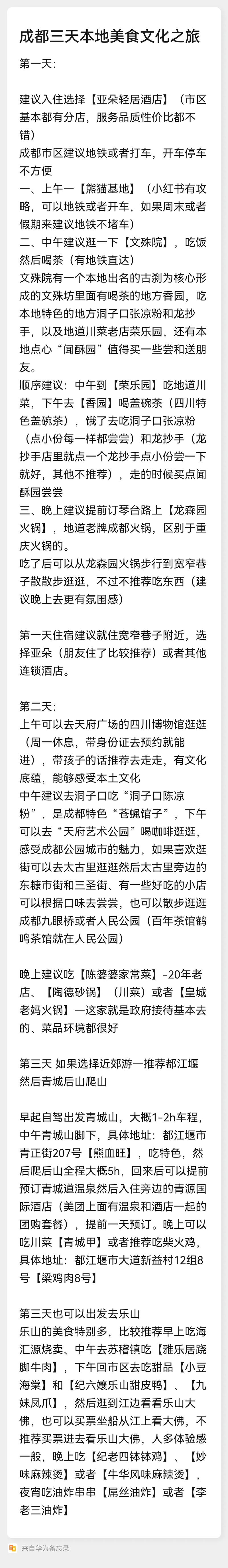 成都旅游攻略美食推荐，成都旅游必吃的地方？  第5张