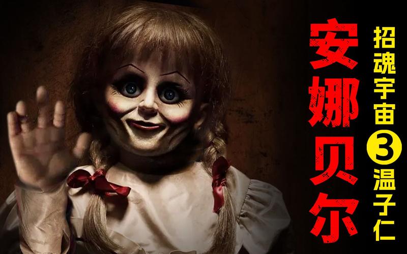 安娜贝尔事件百度百科，安娜贝尔真实故事是什么  第3张