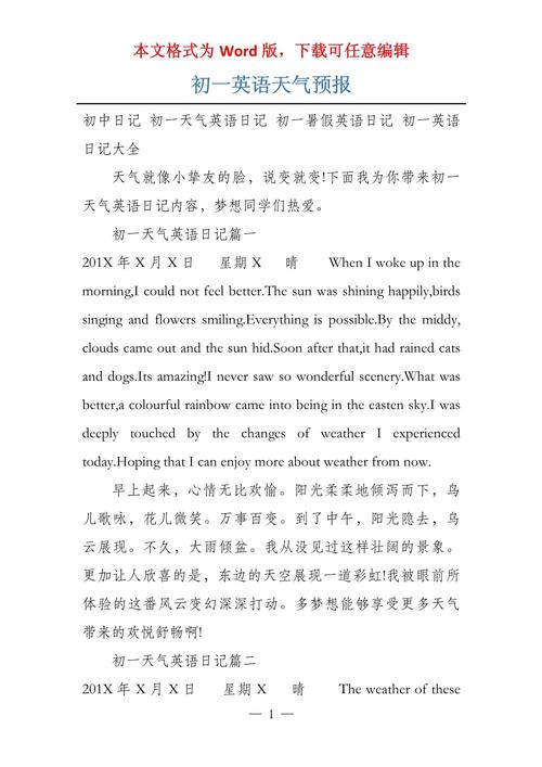 明天的天气预报英语，明天天气预报英语手抄报  第3张