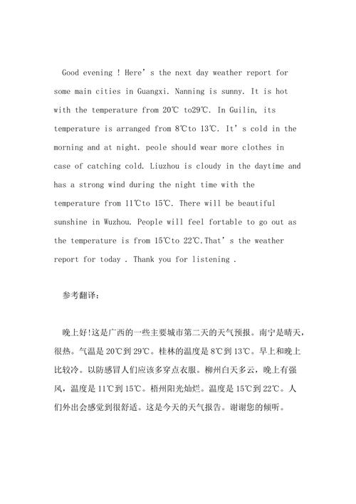 明天的天气预报英语，明天天气预报英语手抄报  第5张