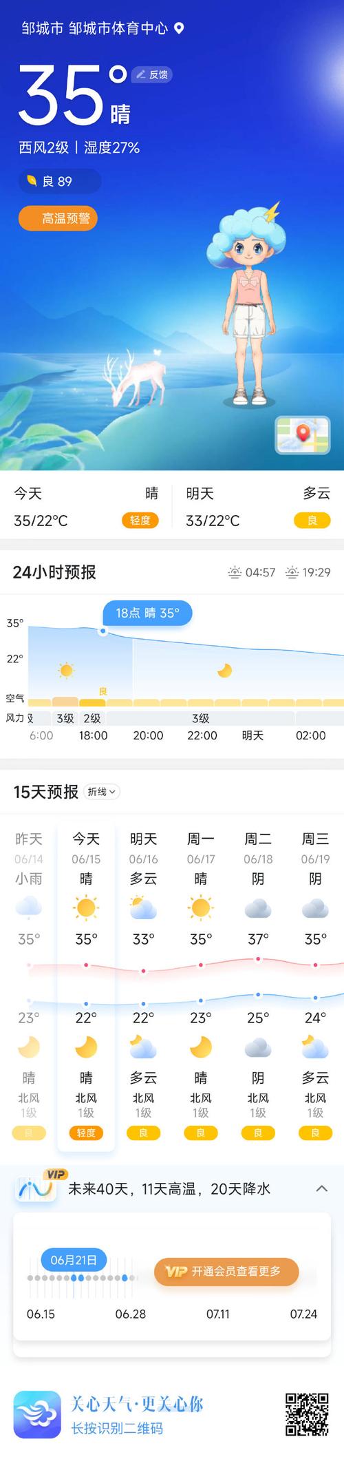 邹城未来一个月天气，邹城30天天气  第4张