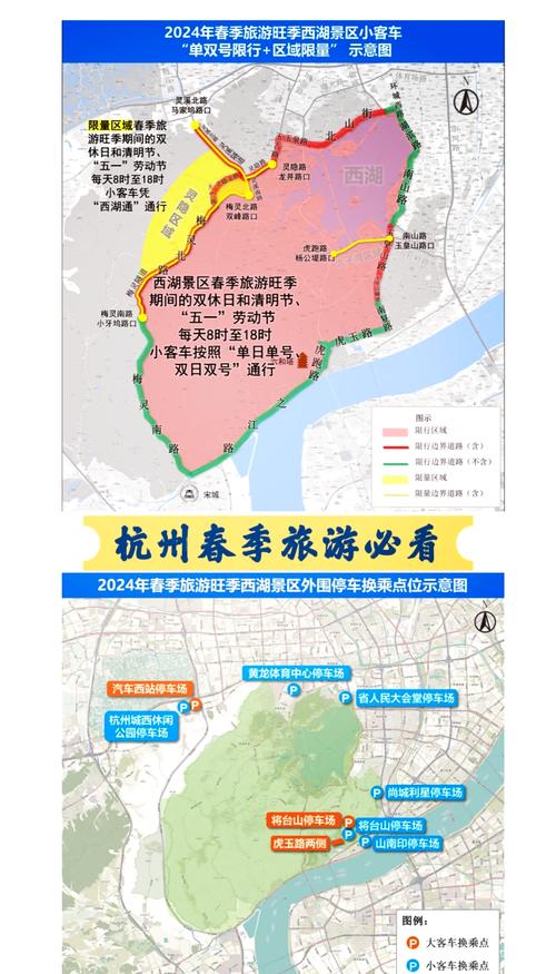 周日限号？杭州西湖星期六日限号？  第5张