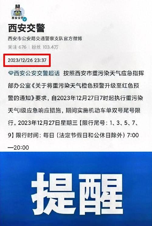 西安限号规则？西安限号规则尾号字母？  第2张