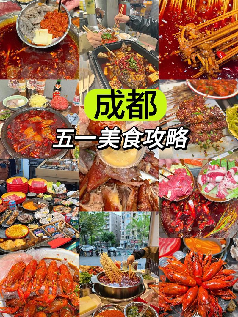 成都美食攻略，成都成都美食攻略  第6张