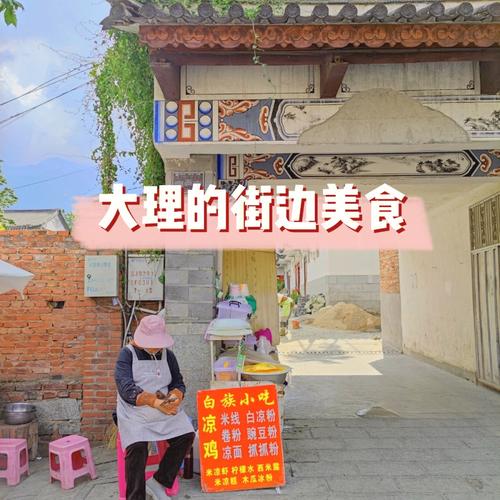 大理特产美食做法，大理特产美食做法介绍？  第1张