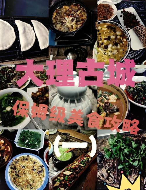大理特产美食做法，大理特产美食做法介绍？  第4张