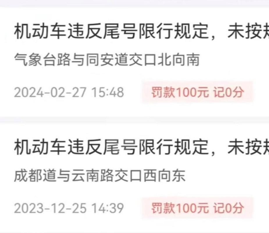 唐山今日限行尾号，唐山今日限行尾号吗？  第6张