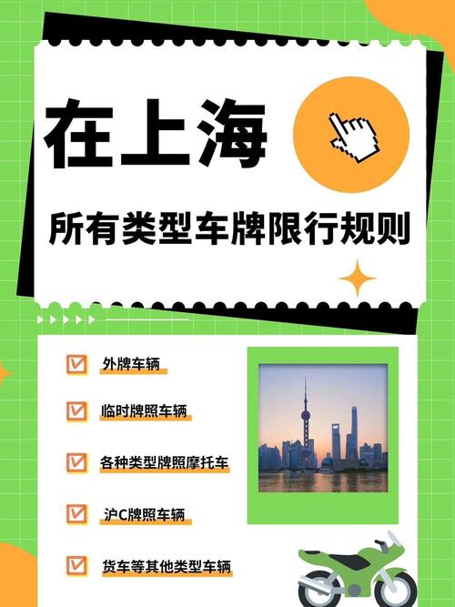 上海高架限行时间2023，上海高架限行时间2023最新  第4张