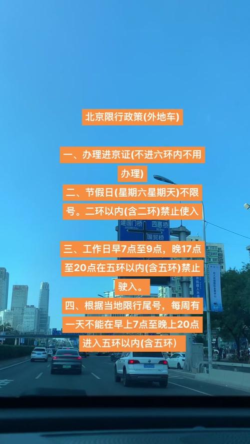 北京车辆限行范围和时间？北京车辆限行时间表？  第3张