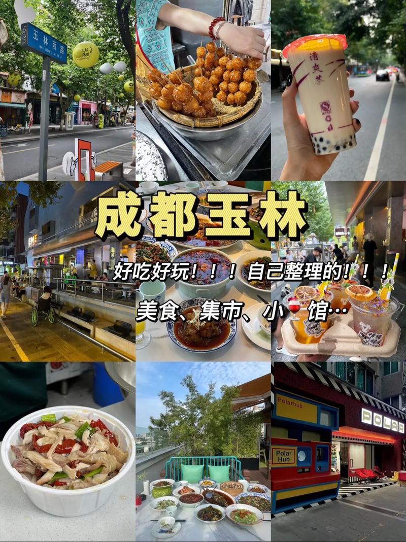 成都玉林美食攻略？成都玉林美食人气最旺的地方？  第2张